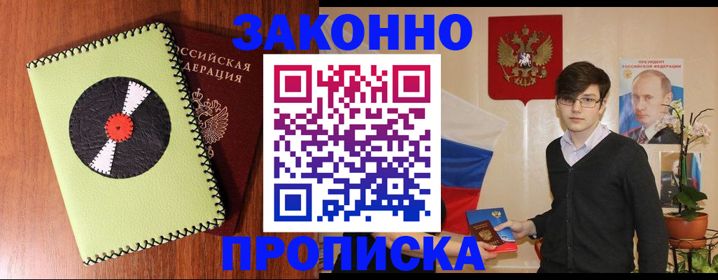 прописка регистрация в ЕАО