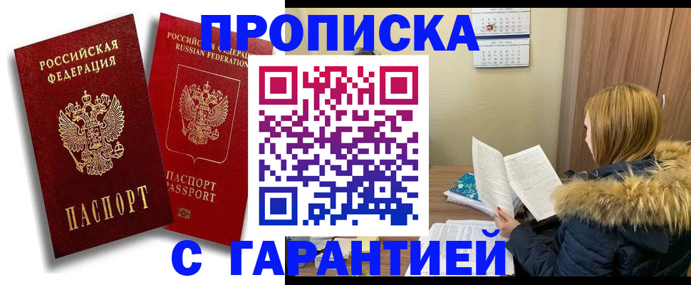 прописка гарантия в ЕАО