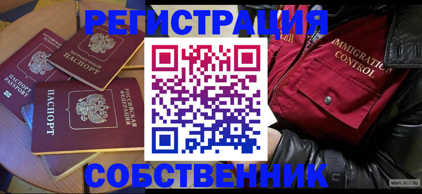 временная регистрация недорого в ЕАО