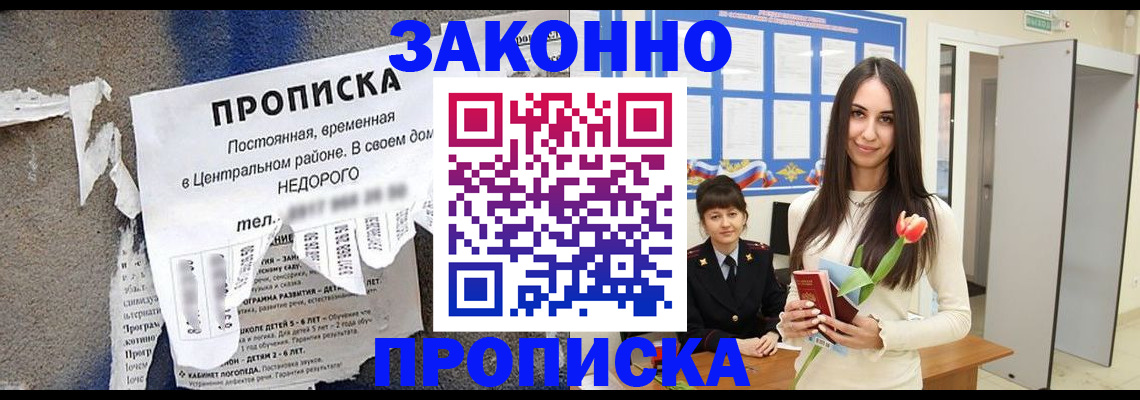 где прописаться в ЕАО