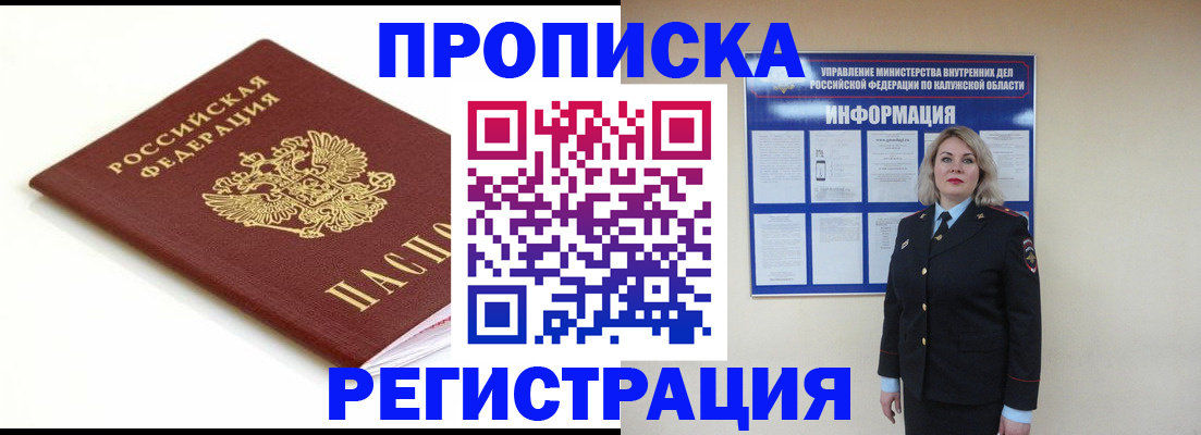 прописка для школы в ЕАО