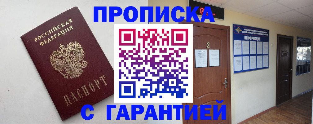 прописка гарантия в ЕАО