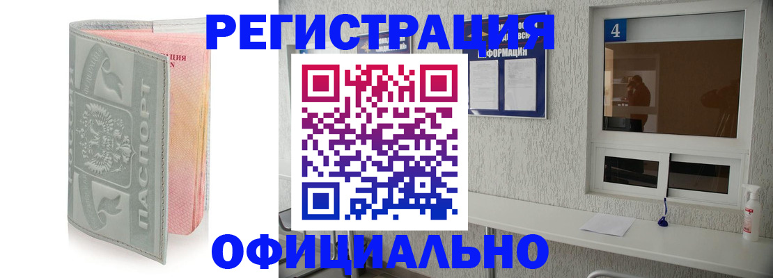 прописка иностранных граждан в ЕАО