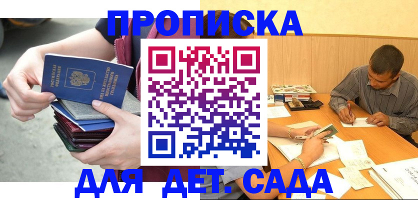 временная регистрация законно в ЕАО