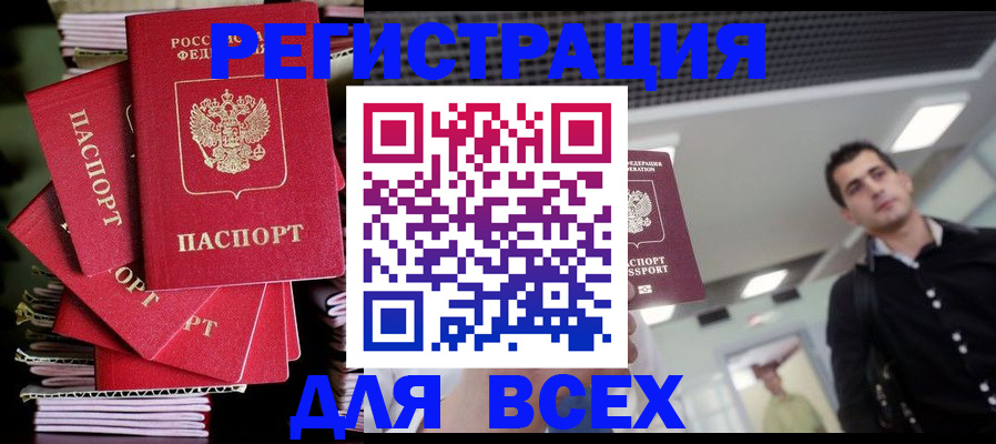 прописка паспорт в ЕАО