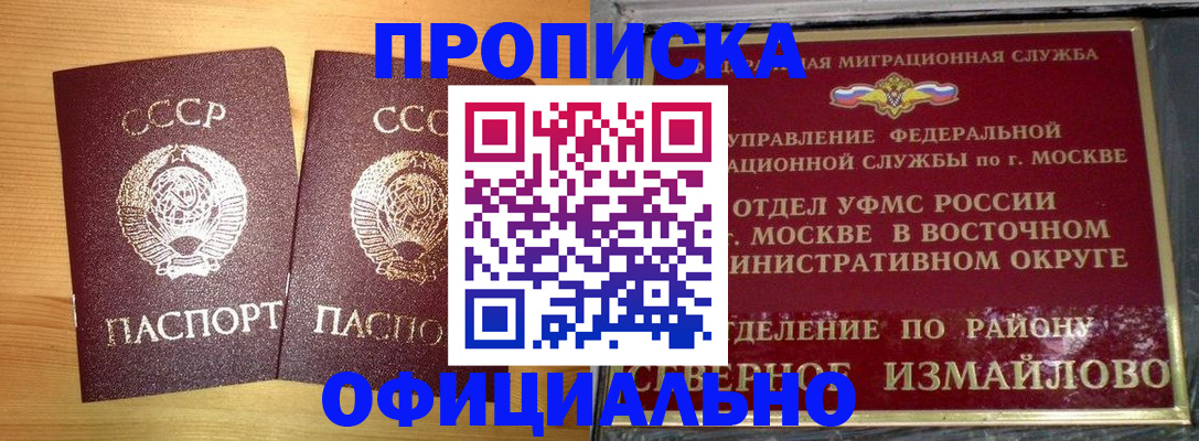 купить прописку в ЕАО